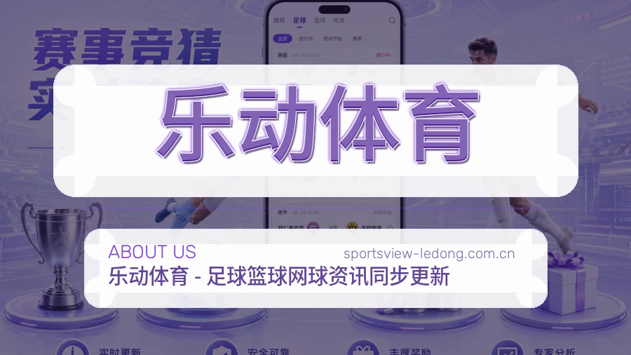 关于乐动体育综合体育品牌