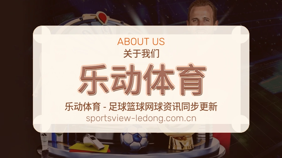 乐动体育体育数据整理说明